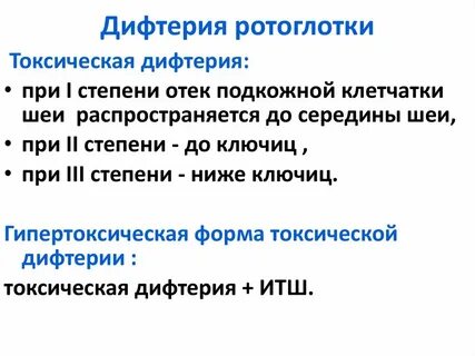 Формы дифтерии