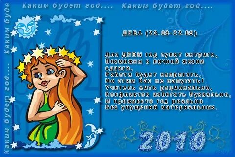 Гороскоп дев на январь 2024 год