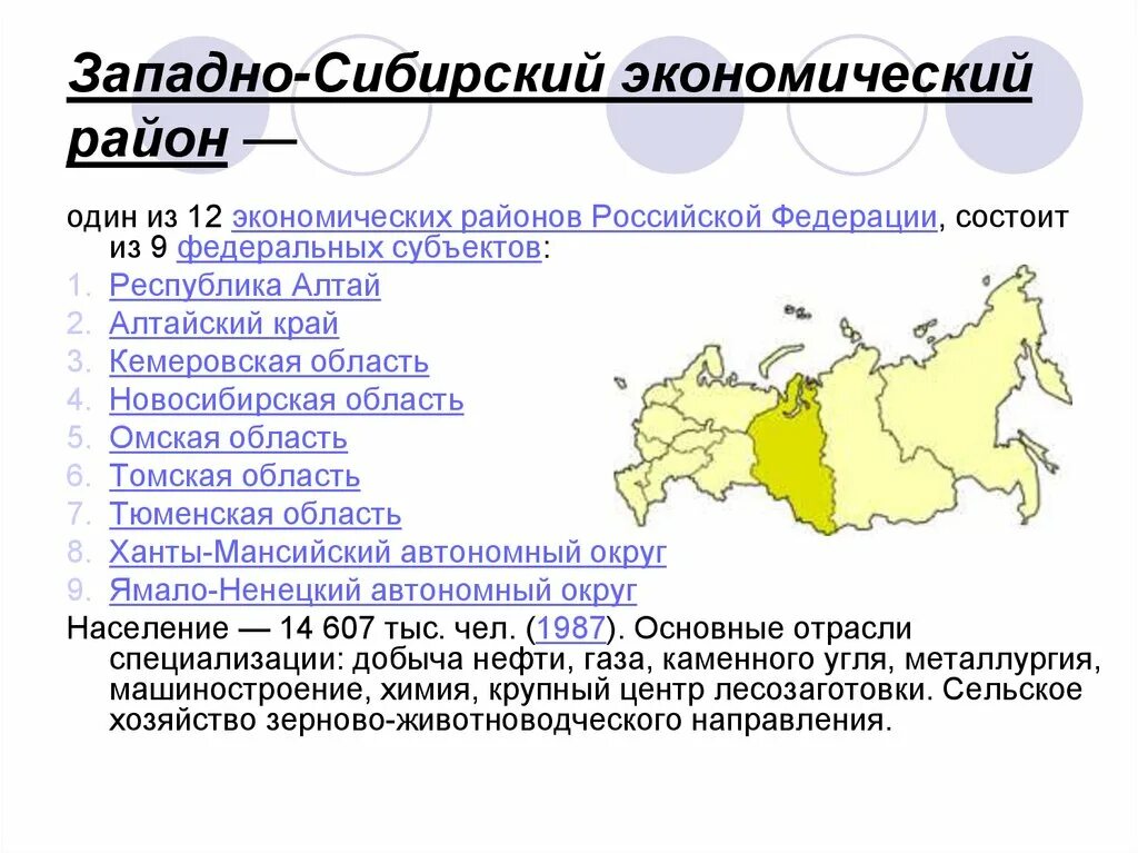 Западной Сибири экономический район 3!. План по географии 9 класс экономические районы. Западно-Сибирский экономический район 9 класс. Западно-Сибирский экономический район экономические районы России.