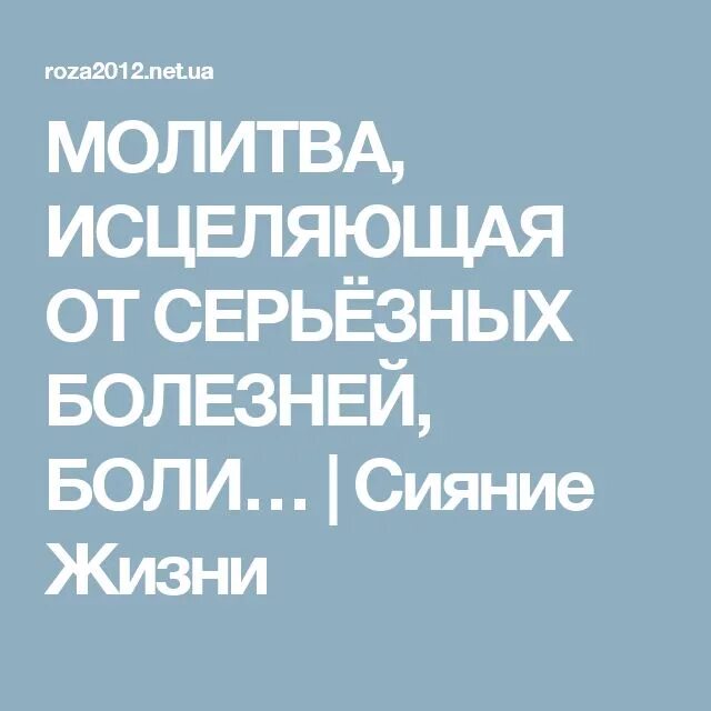 Слушать молитву на исцеление болящего. Слушать молитву на исцеление болящего