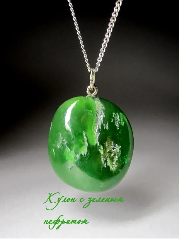 камень девы нефрит. камень девы нефрит. нефрит зеленый галтовка. императорский нефрит. камень девы нефрит.