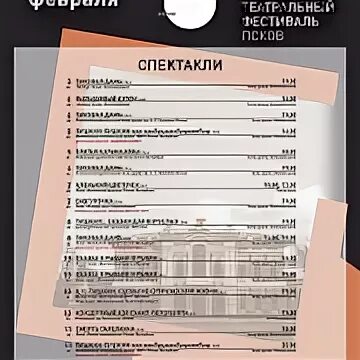 Театр Пушкина афиша. Пушкинский театр афиша. Театр Пушкина Псков афиша. Театр Пушкина афиша март 2021.