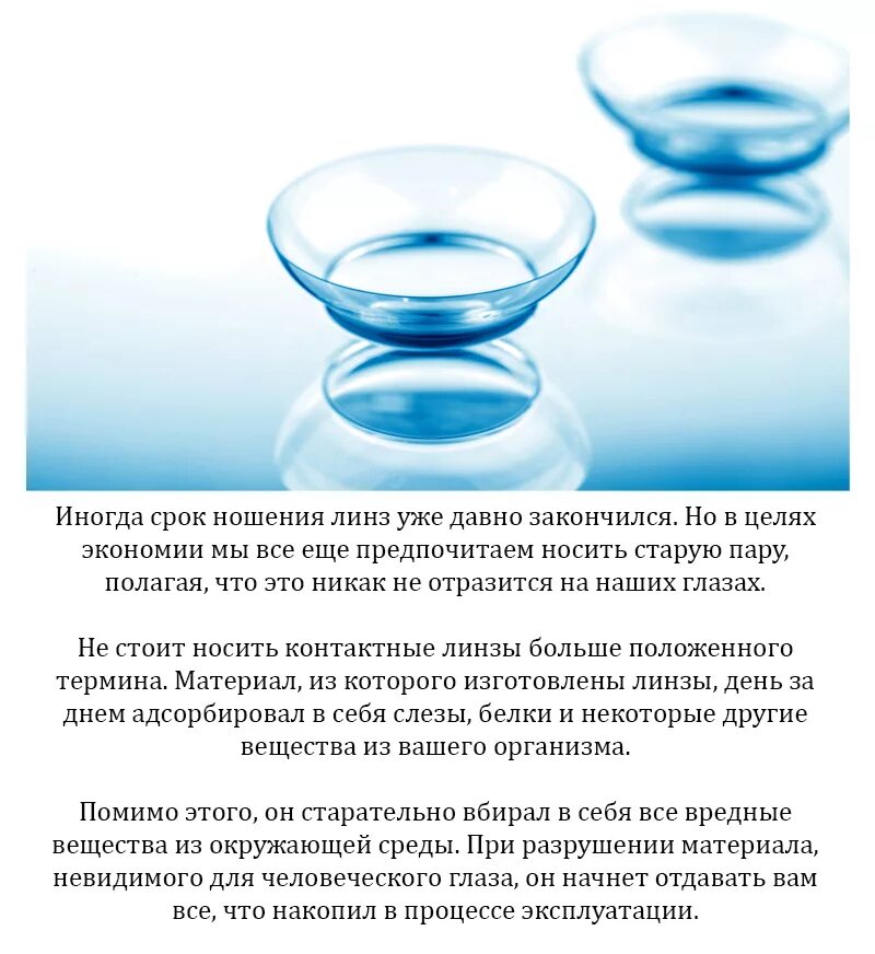 Срок службы линз. Назначение контактных линз. Срок ношения контактных линз. Показания к ношению контактных линз. Контактные линзы для зрения.