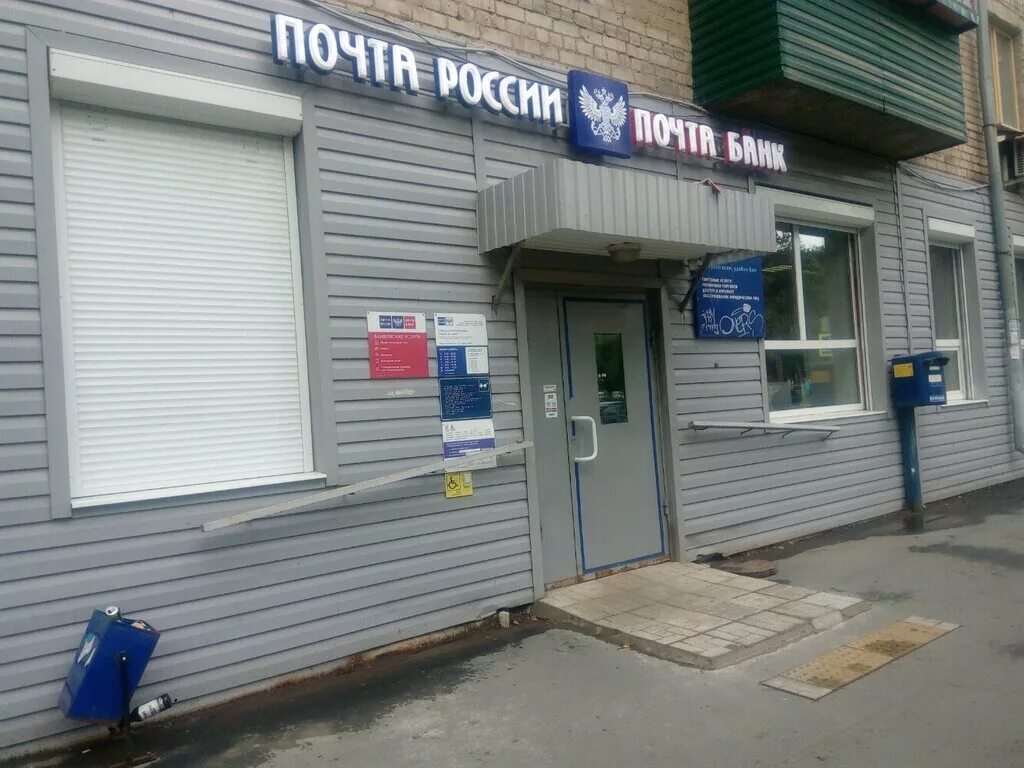 Отделения связи самары. Московское шоссе 14 Самара. Почта банк Самара. Почта Самара. Почта на Московском шоссе.