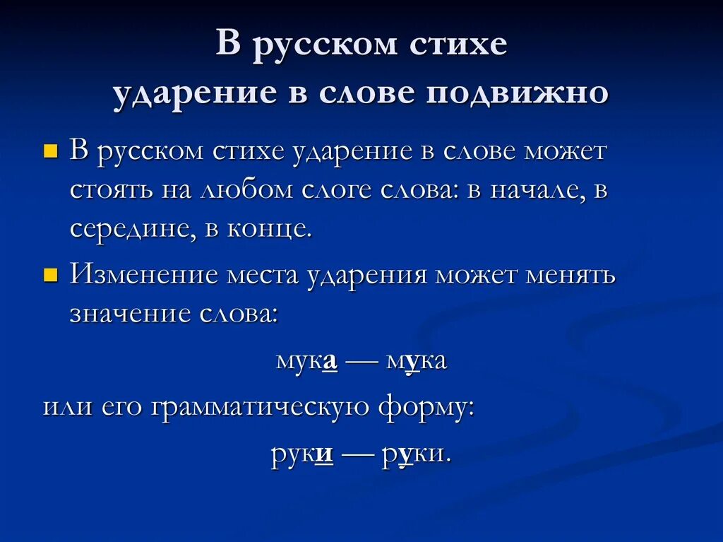 Ударение в слове похороны. Стих про ударение. Стихи с логическим ударением. Логическое ударение в стихотворении. Стихотворение с неправильным ударением.