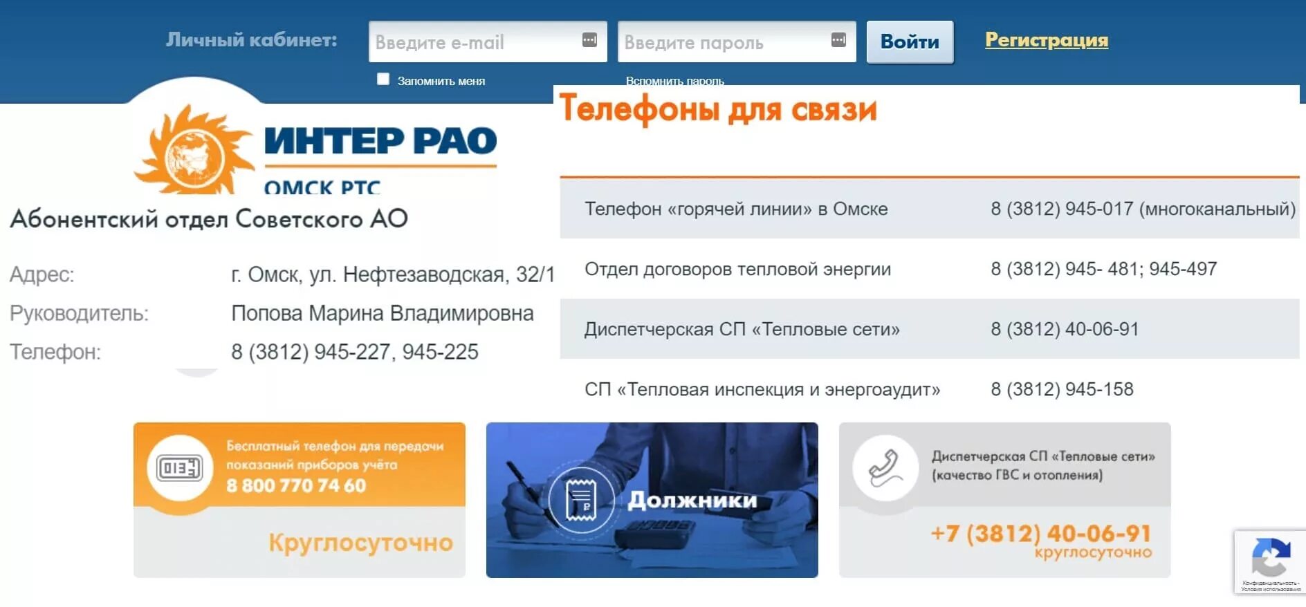 Регистрация в омске номера телефонов. Омские распределительные тепловые сети Омск. РТС Омск личный кабинет. Омск РТС. Омск РТС логотип.
