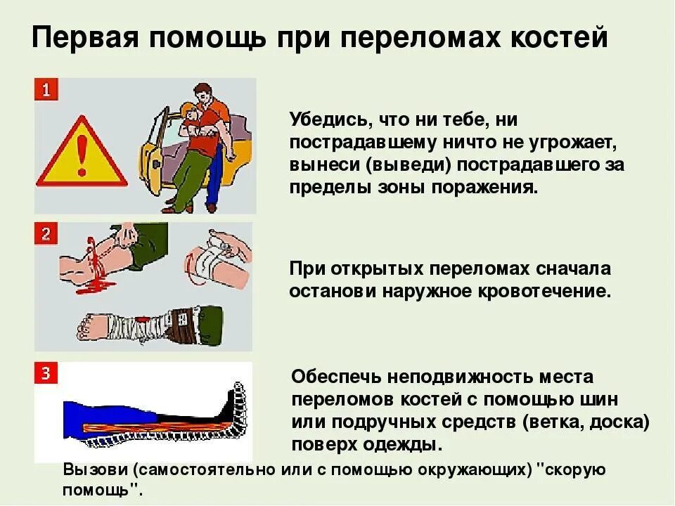 Чем заключается первая медицинская помощь. Порядок оказания ПМП при переломах. Действия по оказанию первой помощи при переломе костей конечностей. Переломы оказание ПМП при переломах. При оказании первой медицинской помощи при переломе.