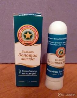 Бальзам для носа золотая звезда