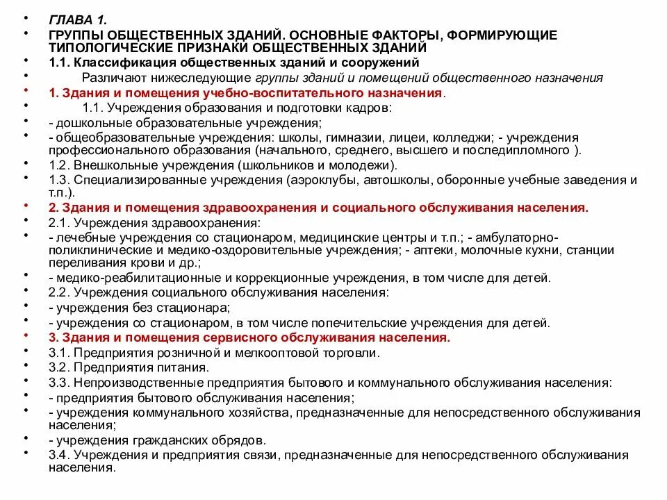 Функциональное назначение общественных зданий. Классификация общественных зданий по функциональным признакам. группы общественных зданий. признаки общественных знаний. типология общественных зданий.