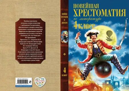 Хрестоматия 4 класс