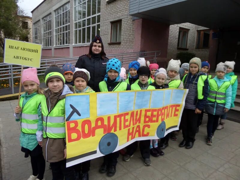 Акция шагающий автобус. Акция шагающий автобус в школе. Акция шагающий автобус в детском саду. Шагающий автобус