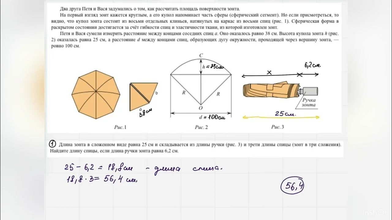 ОГЭ по математике зонт 1-5 задания. ОГЭ математика зонт разбор. ОГЭ зонты решение 2023. Задача про зонт ОГЭ. Зонтики огэ 9