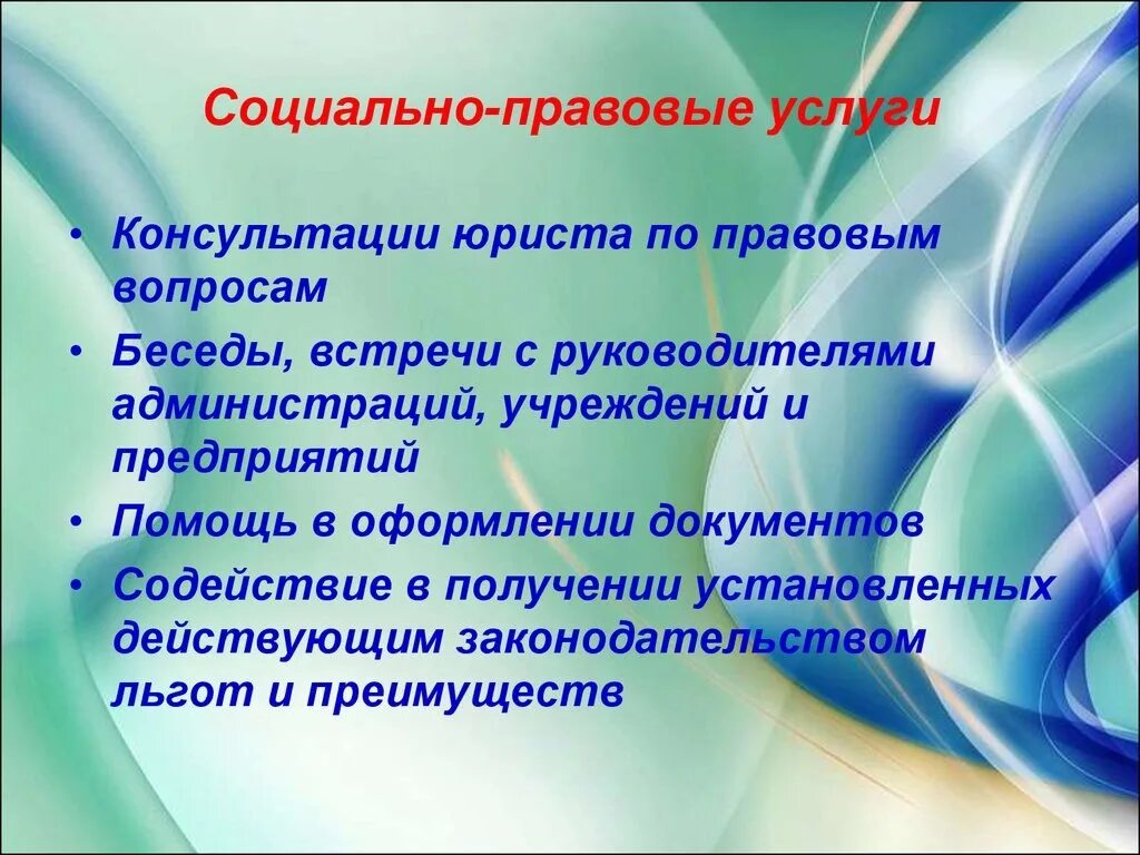 Социально бытовые учреждения