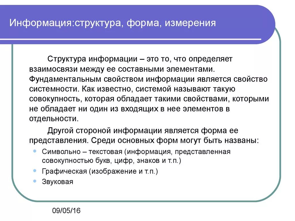 Информация включенная в состав информации. Структура информации. Структура информации кратко. Информация: структура, форма, измерение. Структурная информация.