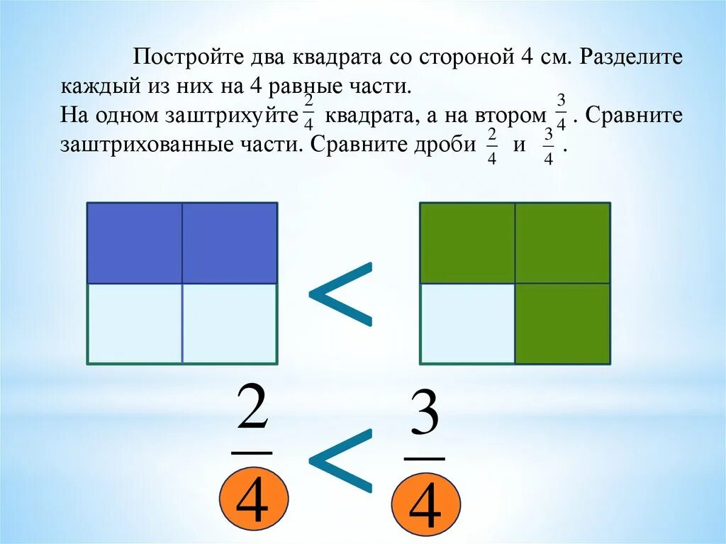 Две чертвертыечасти квадрата. Начертит квадрат 4 и2 см стороны. Две четвертые части квадрата. Разделить квадрат на равные части.