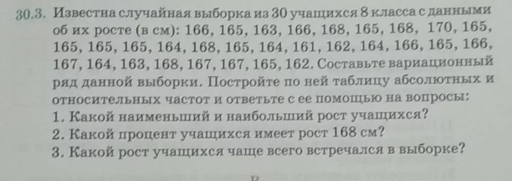 Ученику 9 класса мураду пришло смс. Рост обучающегося в 8 классе. Средний рост учеников 5 класса. Средний рост учащихся в классе 165 см. Средний рост учащихся в классе 165 см Медиана роста равна 168.