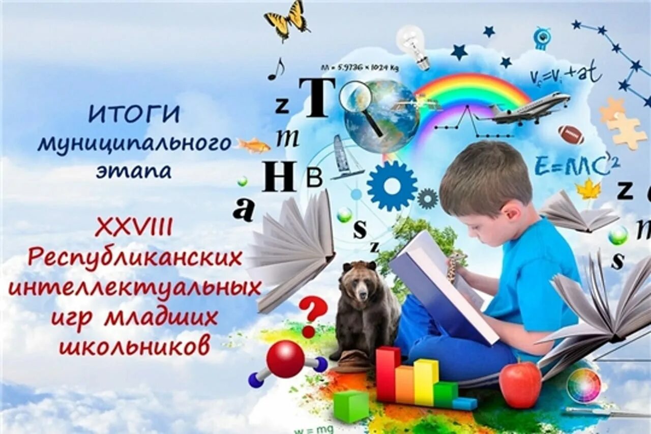 Познавательная программа 2 класс