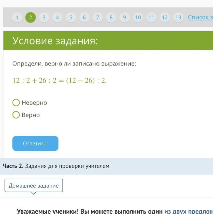 5 0 это верно. Верно или нет. 0,2>0 Верно или нет. -3>0 Верно или нет. -2<7 Верно или нет.