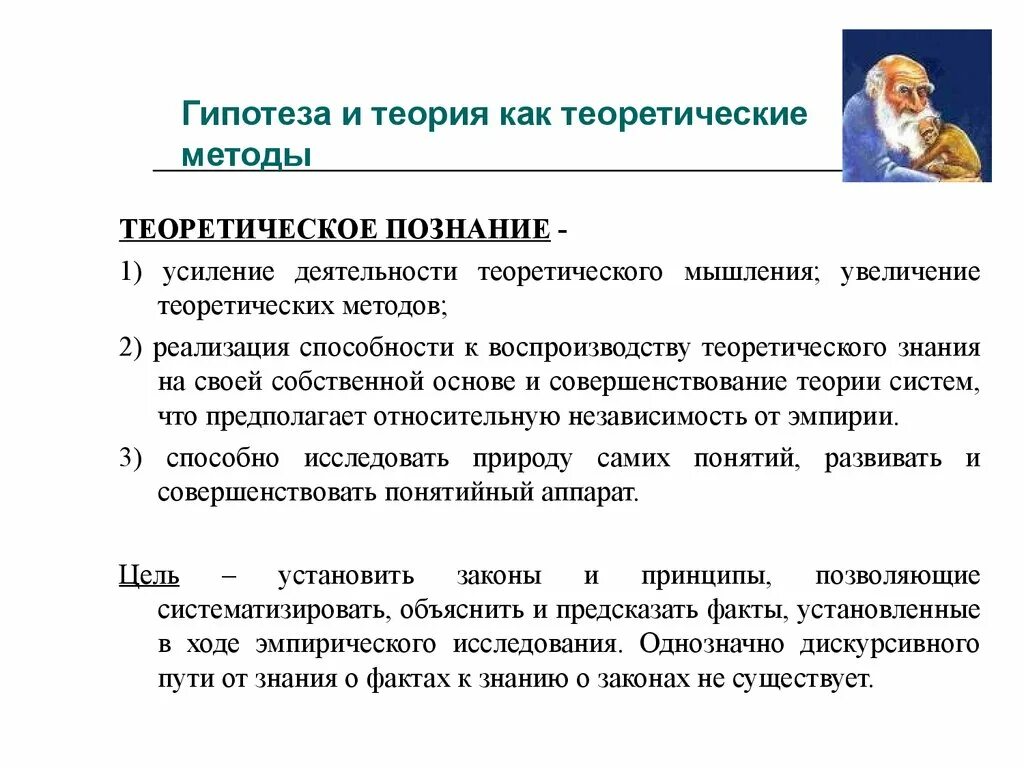 Основные гипотезы теории. Теория и гипотеза. Концепция и гипотеза. Формы познания теория гипотеза. Гипотеза как метод научного познания.