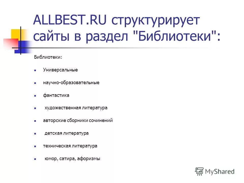 Структурированный сайт. Структурированный сайт