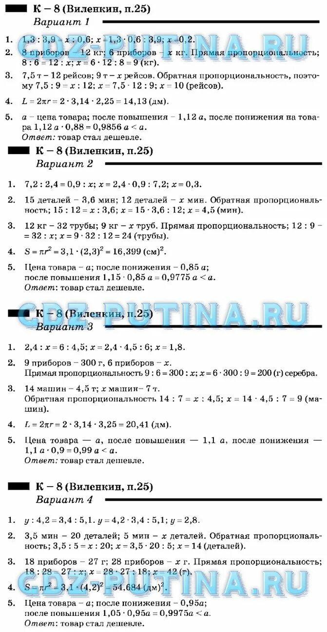 К-8 Виленкин. К-8 Виленкин п.29. К-8 П.25 вариант 2 Виленкин ответы. К-8 Виленкин 5 класс.