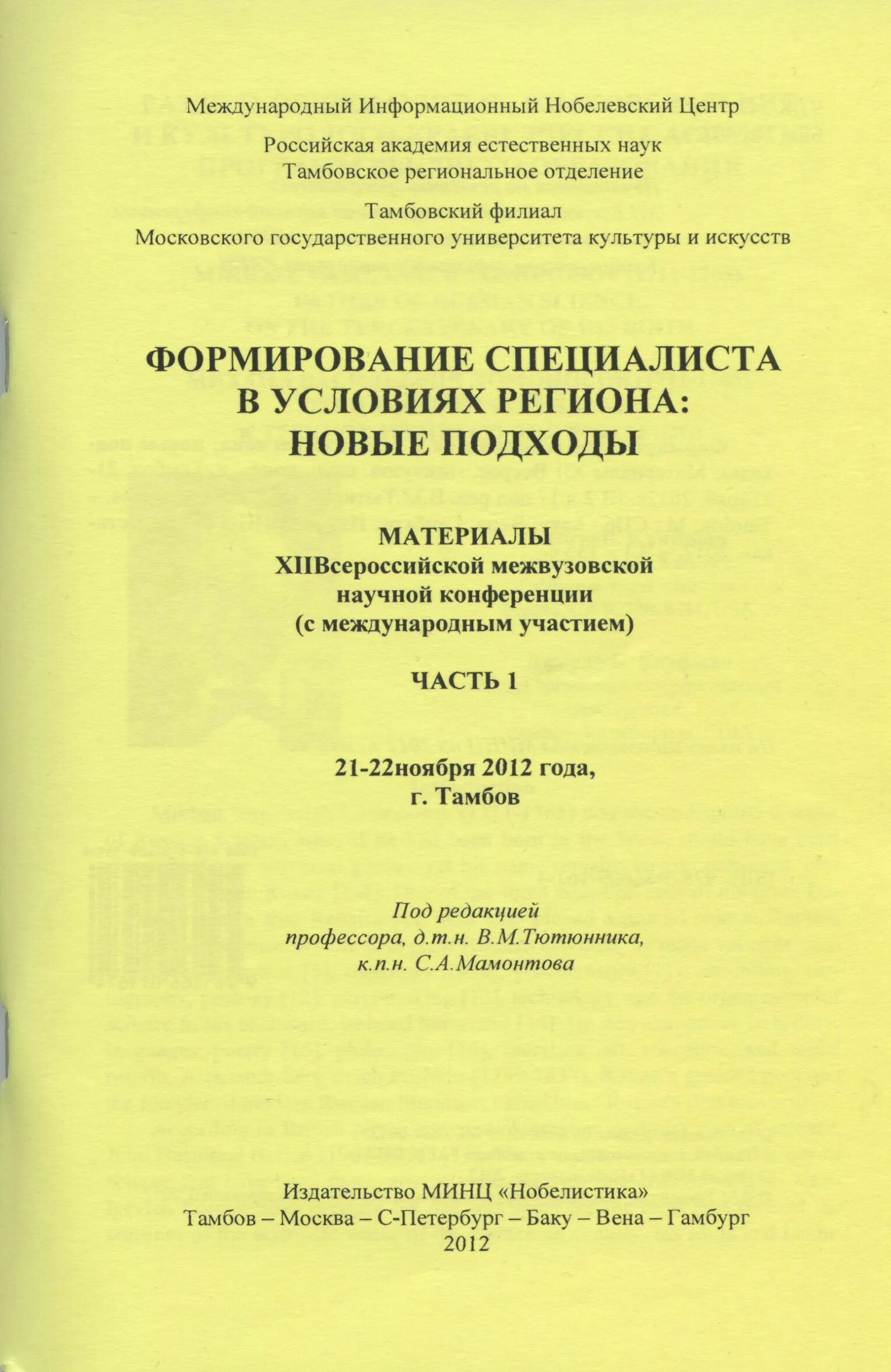 Материалы xii. "Материалы межвузовской конференции" 1968.