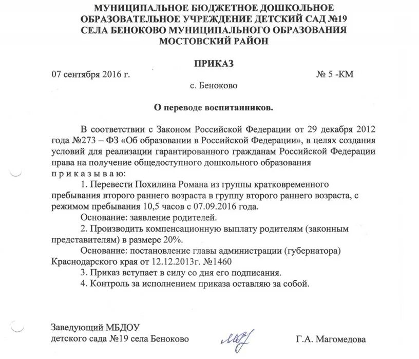 Приказ о создании совета. Приказ о создании комиссии на предприятии образец. Информация на стенд по точке роста естественнонаучного направления. Приказ о создании центра детских инициатив. Приказ о формировании рабочей группы.