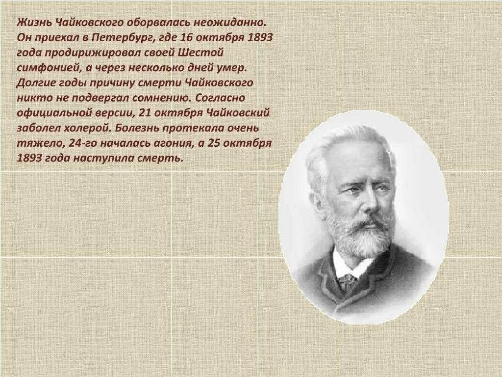 П И Чайковский биография. Жизнь и творчество п.и.Чайковского.