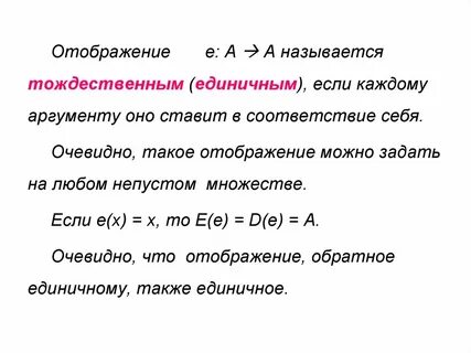 Виды отображений множеств