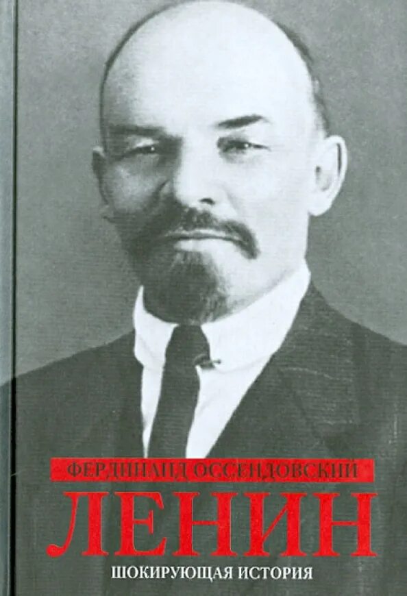 Ленин иисус. Ленин спаситель. Ленин тиран или герой. Книга ленин. Обложки книг ленин.