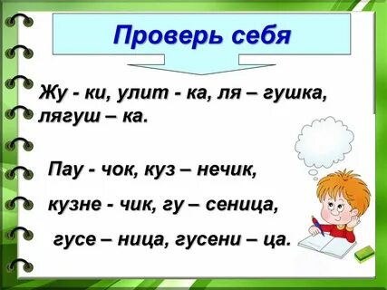 Переносы 2 класс