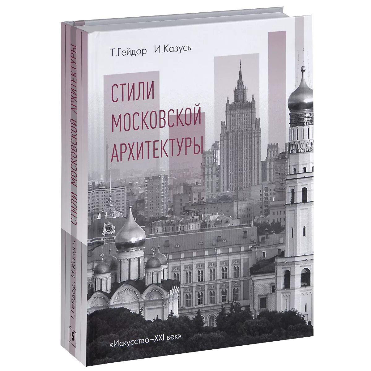 Книга про архитектора. Книга архитектура. книга архитектура стили. современная архитектура книга. искусство архитектуры книга.