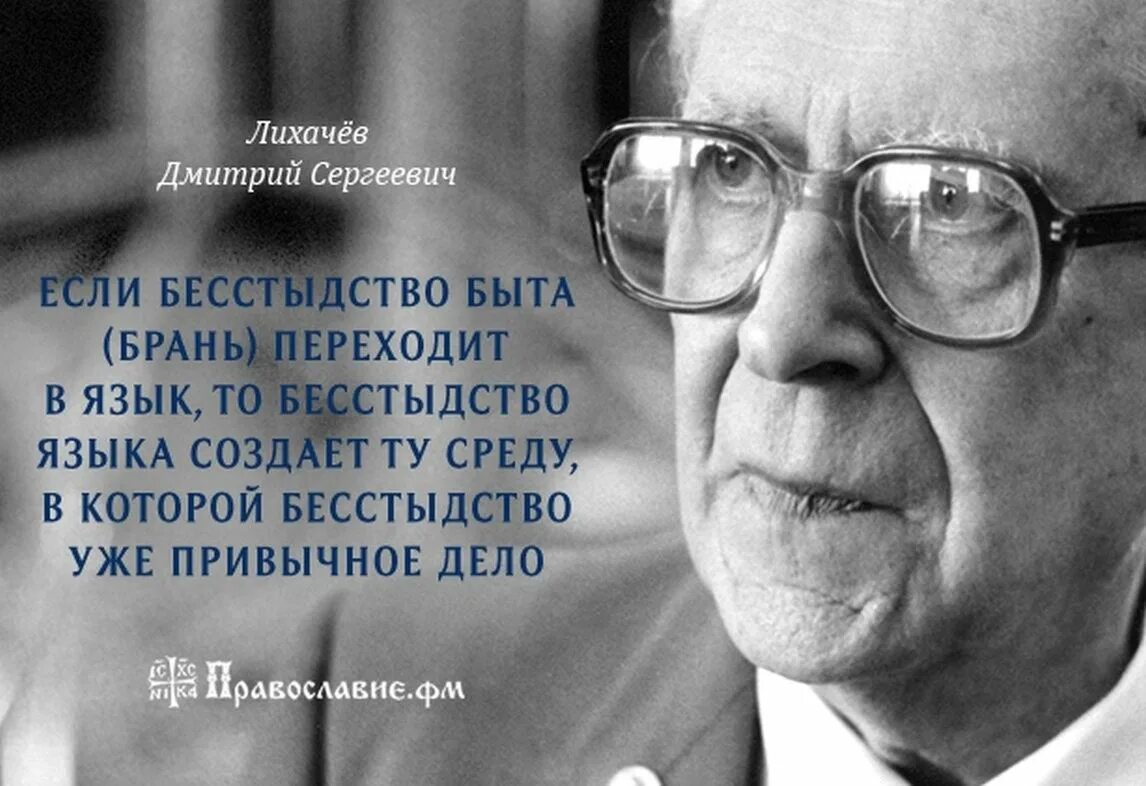 Советскому российскому ученому лихачеву принадлежит следующее высказывание. Академик Лихачев цитаты.