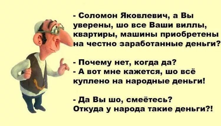 Одесские анекдоты слушать. Еврейские анекдоты. Веселые еврейские анекдоты. Еврейские анекдоты в картинках. Анекдоты про евреев смешные.