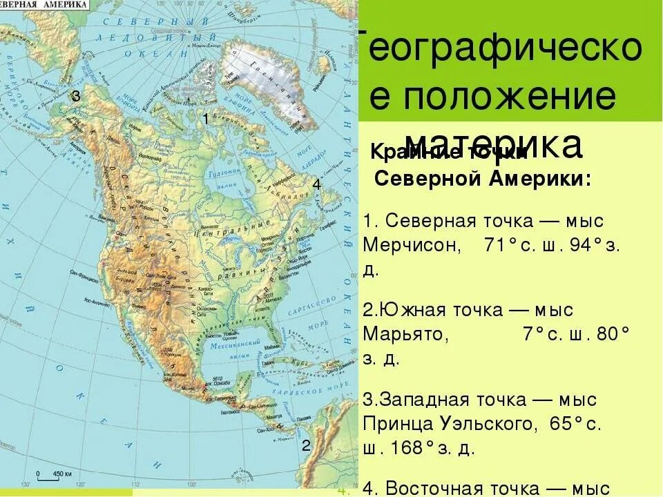 Крайние точки горн. Крайние точки Северной Америки на карте. Мыс Мерчисон на карте Северной Америки. Координаты крайних точек Северной Америки. Крайняя Западная точка Северной Америки мыс принца Уэльского.