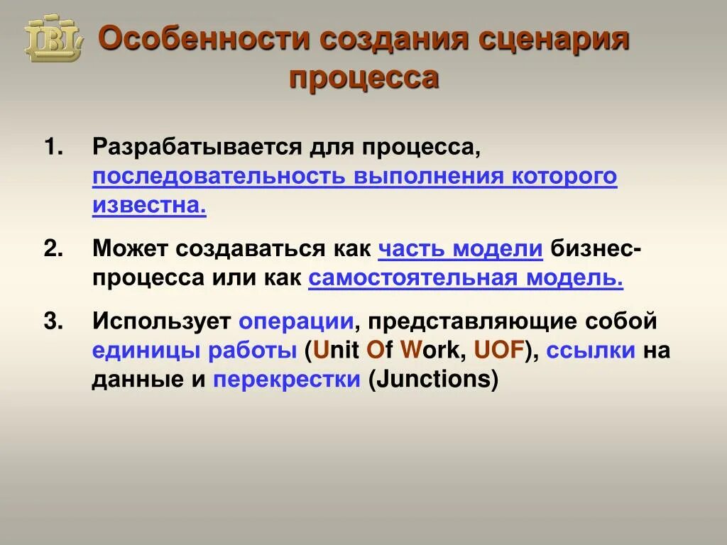 Этапы разработки сценариев. Особенности создания сценария. Модель сценария процесса. Последовательность выполнения процессов. Сценарий процесса.