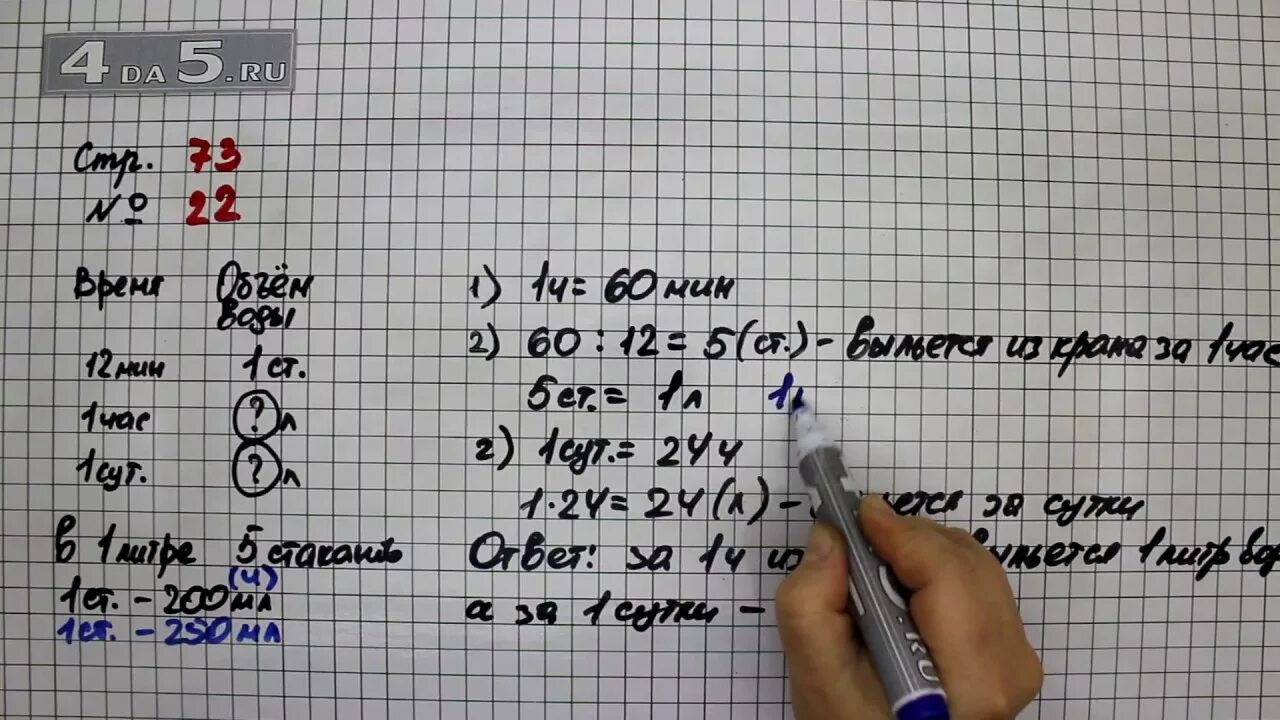 Математика 4 класс задание 228. Математика 4 класс 1 часть стр 73 номер 22. Математика 4 класс 1 часть стр 73. Математика стр 73 номер 4 класс 1 часть 22 задача. Математика 4 класс 1 часть страница 73 номер 27.