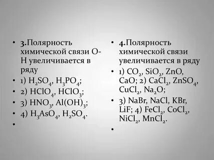 Число связей увеличивается в ряду