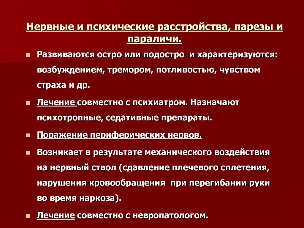 Нервно-психические расстройства. Нервные психические расстройства. Нервный срыв симптомы. Нервно психологические заболевания.