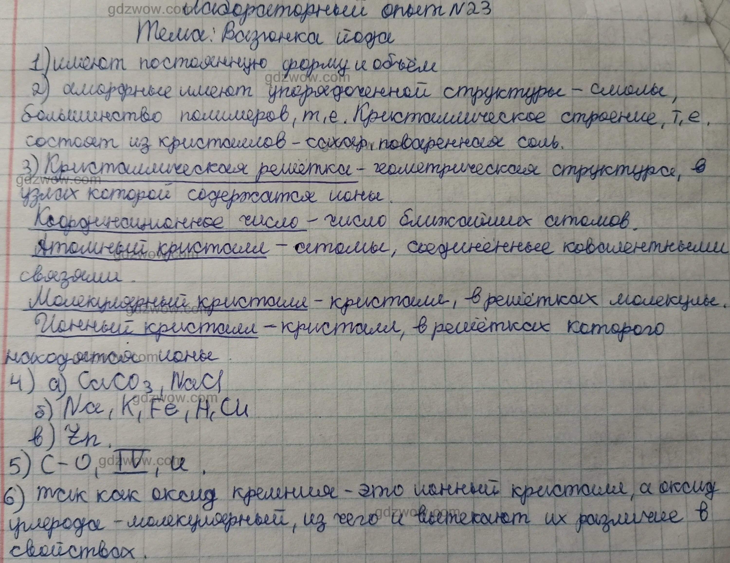 Химия 8 класс параграф 25 номер 8. Химия 8 класс параграф 23 1-5 вопрос. Химия 8 класс параграф 25 номер 1. Конспект по химии 8 класс Еремин 18 параграф воздух. Химия параграф 6 номер 4 5 класс 7.