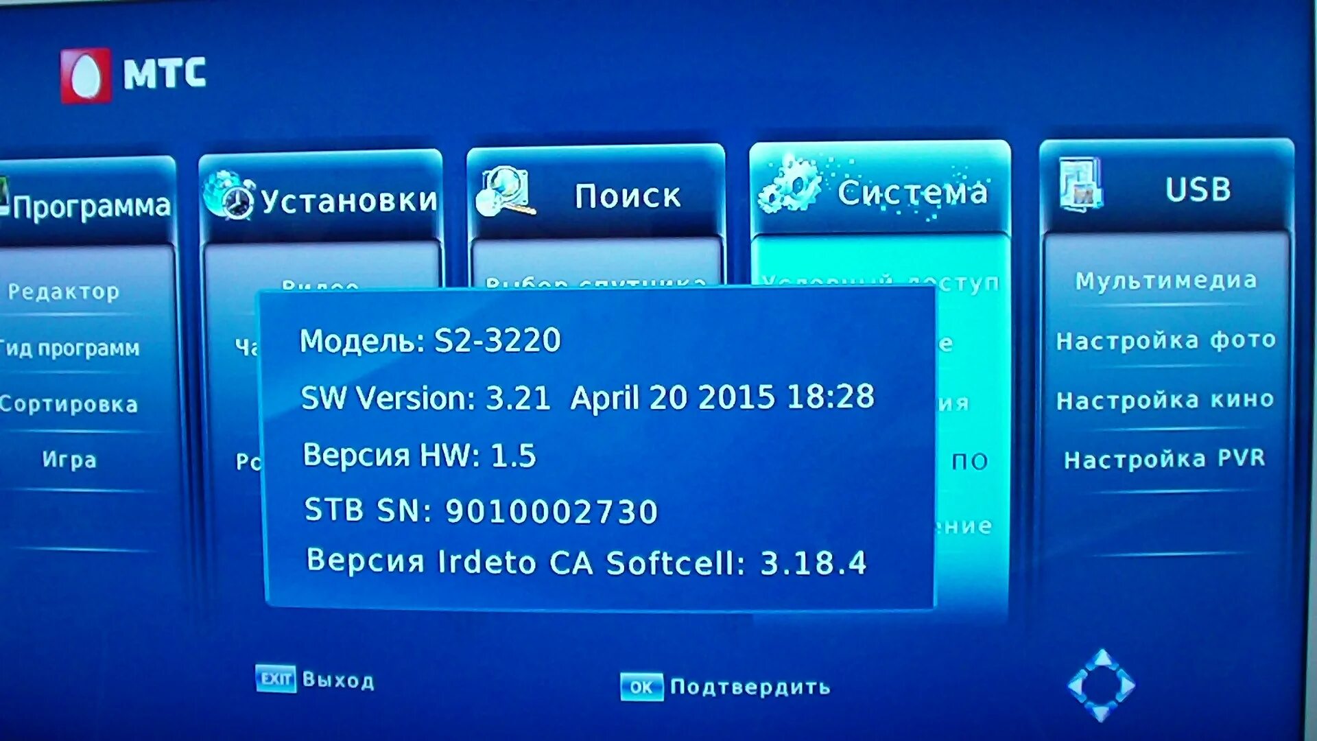 Как настроить каналы на мтс. Avit s2-3220. Меню ТВ приставки МТС. Меню приставки МТС на телевизоре. Меню спутникового ресивера.