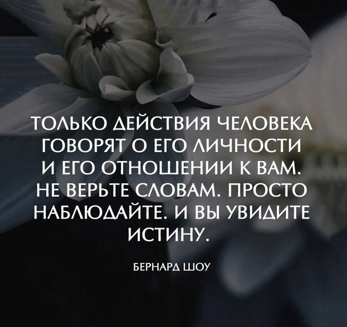 Если человек сам следит за своим. Цитаты про поступки. Высказывания о поступках. Цитаты про ожидание. Фразы про поступки.