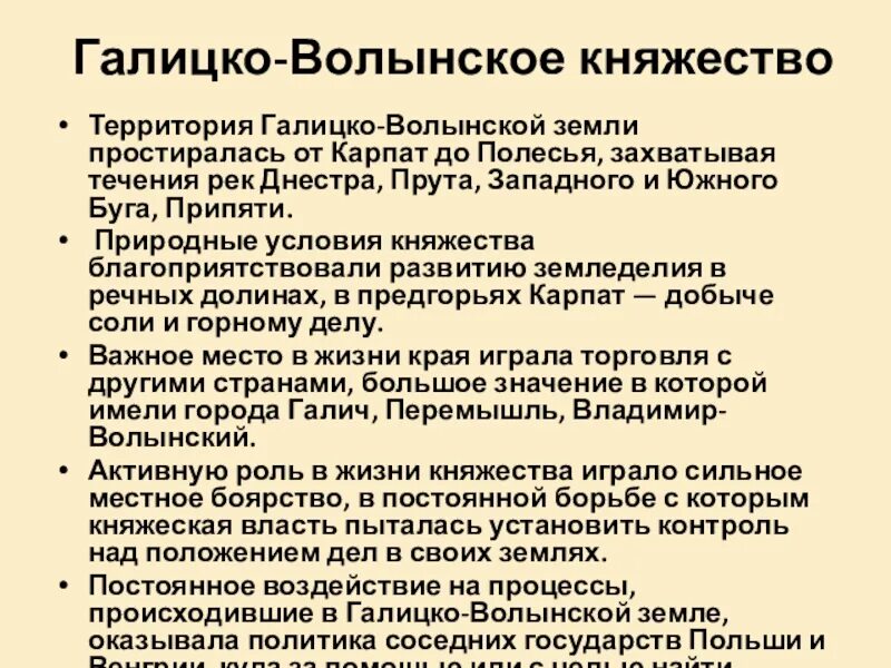 Природные особенности галицко волынского княжества