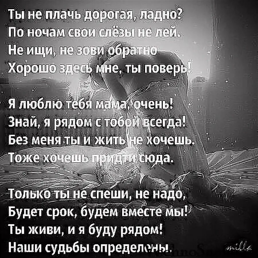 Не грусти и слез не лей. Хоронить детей стихи. Стих о матери похоронившей сына. Слезы ребенка стихи. Стих потеряла ребенка.