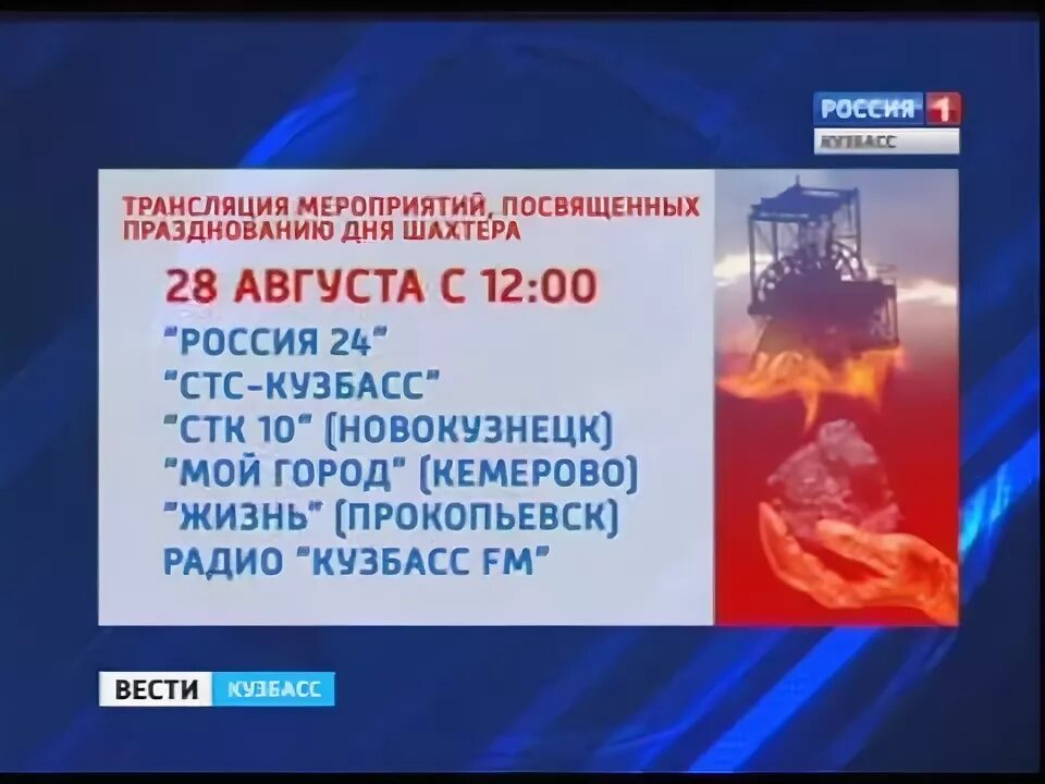 С днем шахтера и днем города прокопьевска