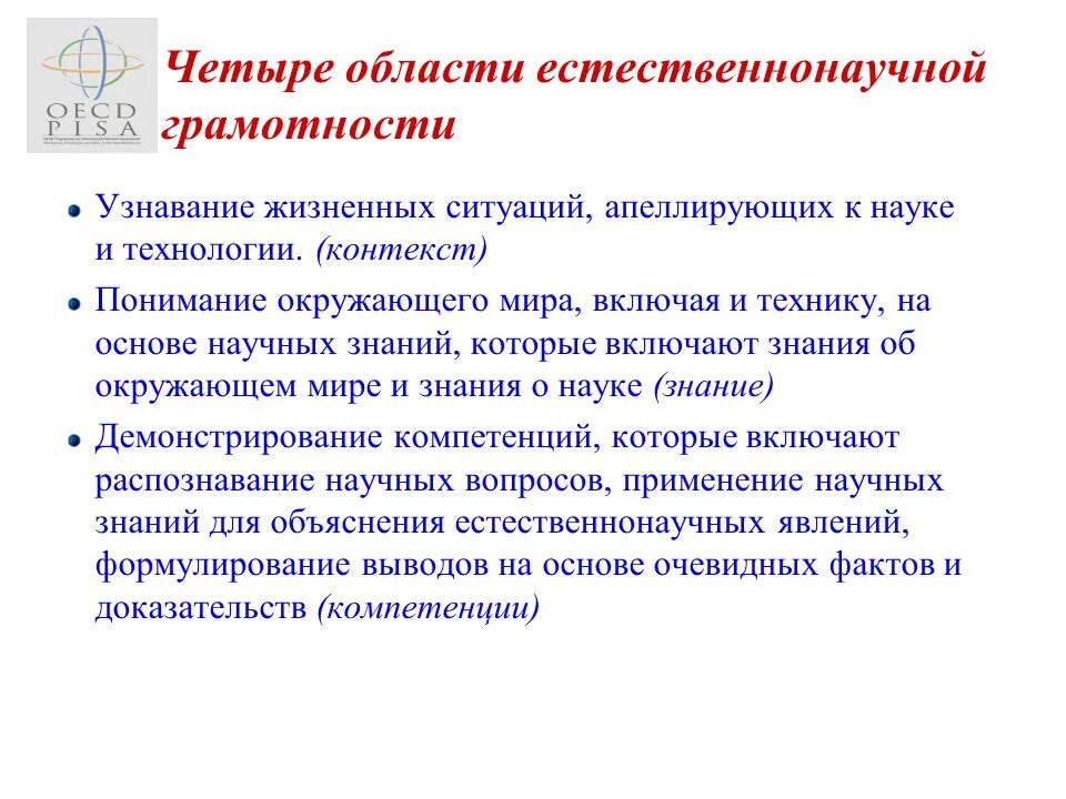 Естественнонаучная грамотность в начальной школе. Формирование естественнонаучной грамотности на уроках. Естественнонаучная функциональная грамотность. Задачи по естественнонаучной грамотности. Задания на формирование естественнонаучной грамотности.