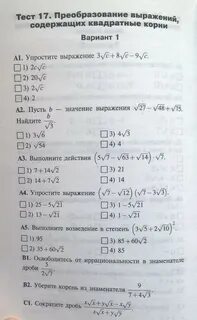Тест квадратный корень 8