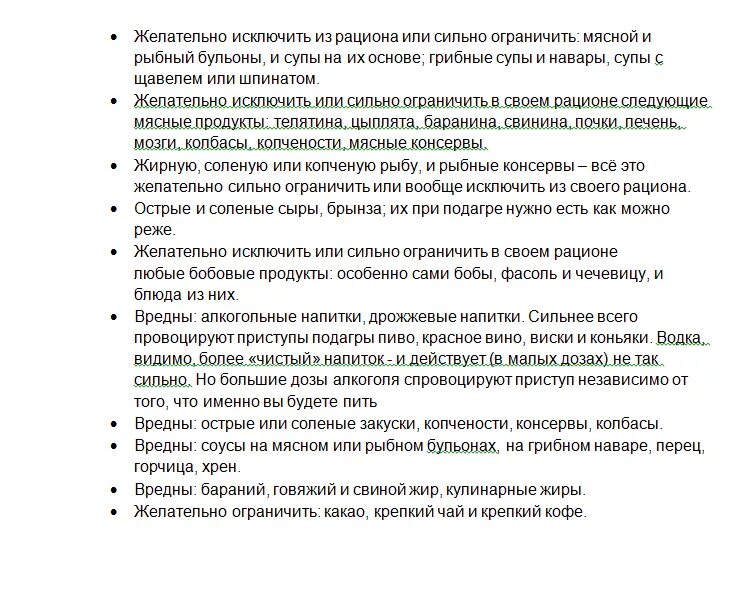 Мясо можно есть при подагре. Диета при мочевой кислоте подагре. Диета при повышении мочевой кислоты. Дикта при повышенной мочевой кислоте. Диета при подагре у мужчин.