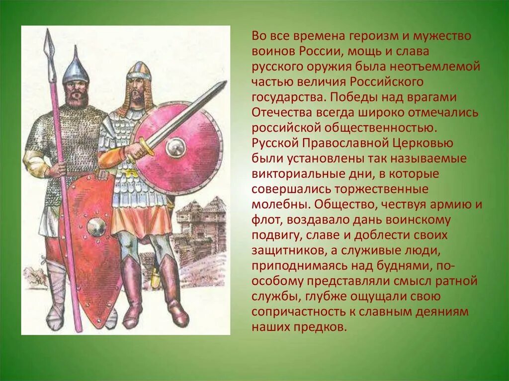 Доблесть древних