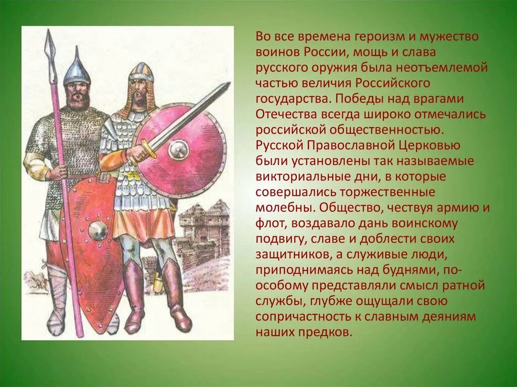 Рассказ про русских 1 класс. Вооружение русских воинов. Древнерусский воин. Подвиги русских воинов.